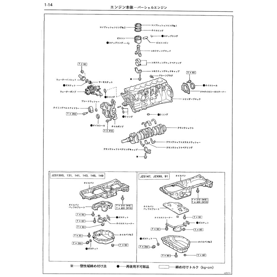 TOYOTA ENGINE 1JZ-GE / 1JZ-GTE SERVICE REPAIR WORKSHOP MANUAL - JAPANESE EDITION - Image 6