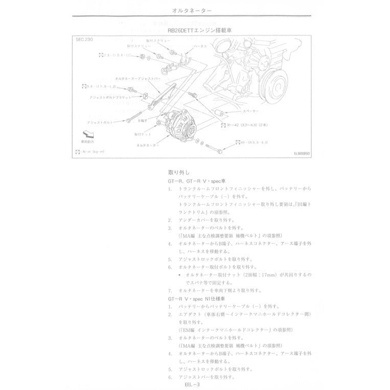 NISSAN SKYLINE GT-R R33 (1995-1998) SERVICE WORKSHOP MANUAL - Image 7