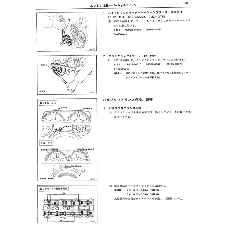TOYOTA ENGINE 1JZ-GE / 1JZ-GTE SERVICE REPAIR WORKSHOP MANUAL - JAPANESE EDITION - Image 8