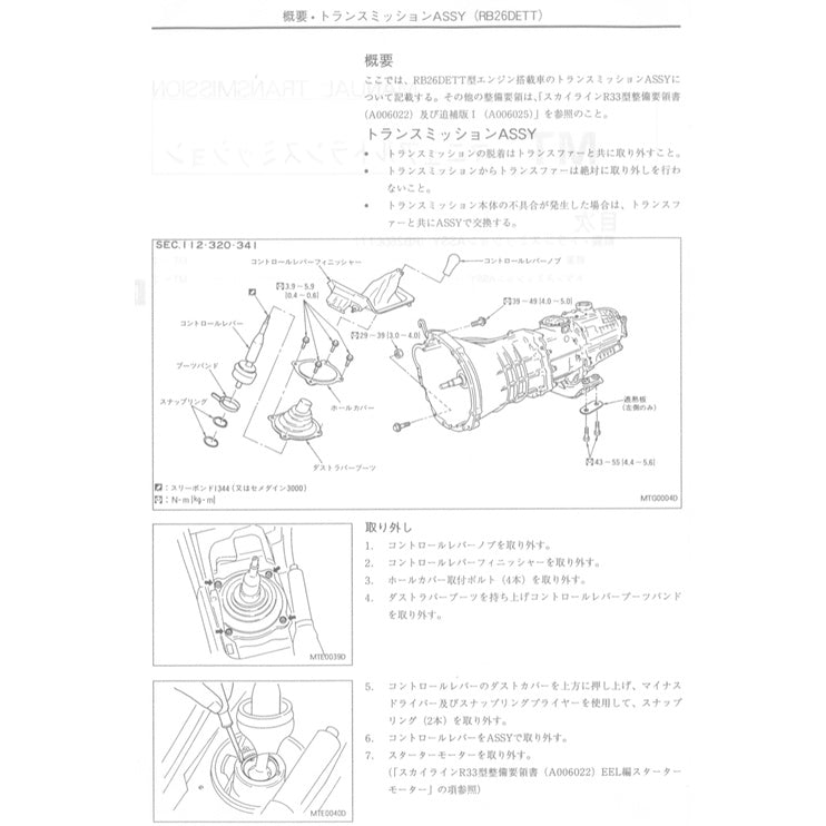NISSAN SKYLINE GT-R R33 (1995-1998) SERVICE WORKSHOP MANUAL - Image 6