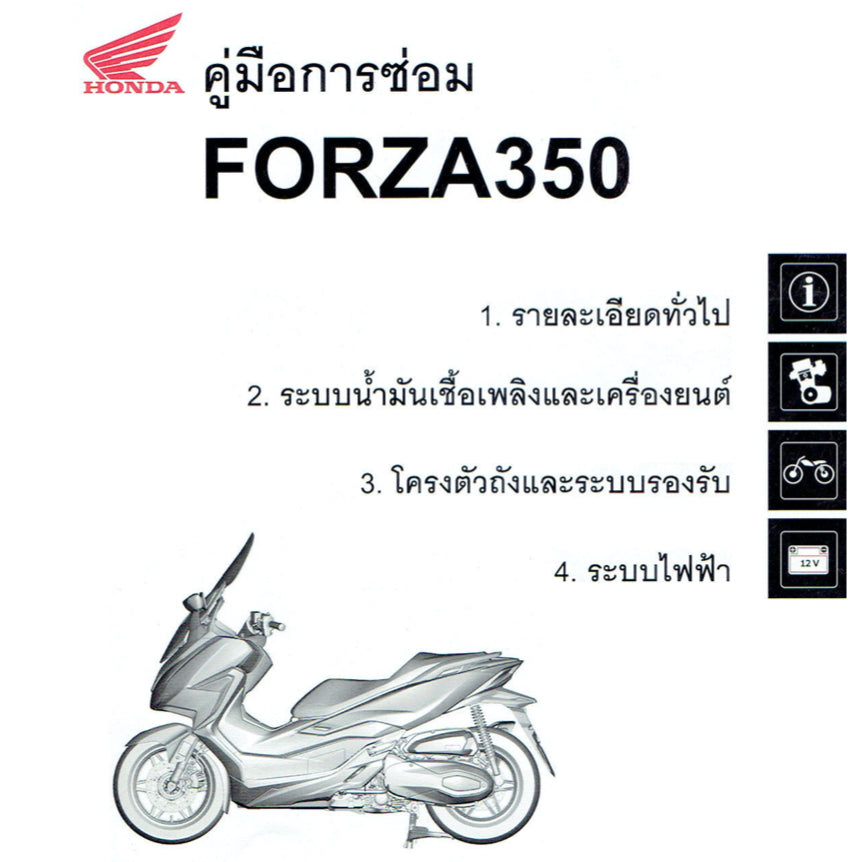 HONDA FORZA 350 NSS350-A (2021+) SERVICE WORKSHOP MANUAL IN THAI LANGUAGE + PARTS CATALOGUE + OWNER'S MANUAL - Image 3