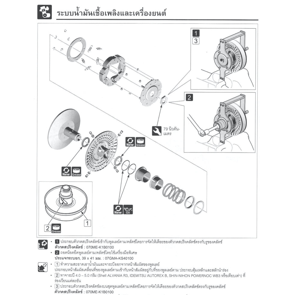 HONDA FORZA 350 NSS350-A (2021+) SERVICE WORKSHOP MANUAL IN THAI LANGUAGE + PARTS CATALOGUE + OWNER'S MANUAL - Image 7